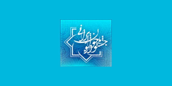 اختتامیه بخش طلبه جشنواره جوان ایرانی ۲ تیر در قم برگزار می شود